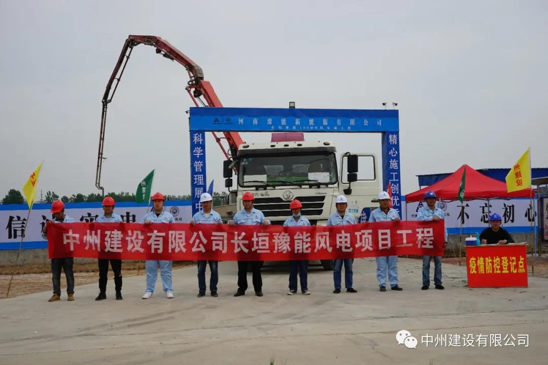 防疫生產(chǎn)兩不誤、安全規(guī)范一起抓 中州建設(shè)有限公司長垣豫能100MW風電項目掠影