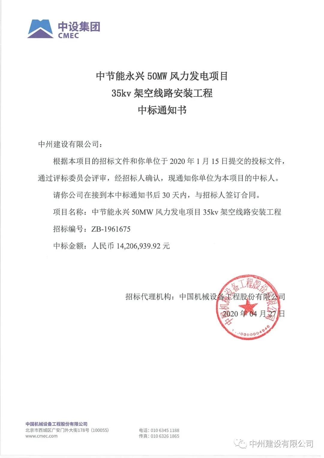 中州建設(shè)有限公司在中節(jié)能招標活動中，一日連中兩個千萬元以上標
