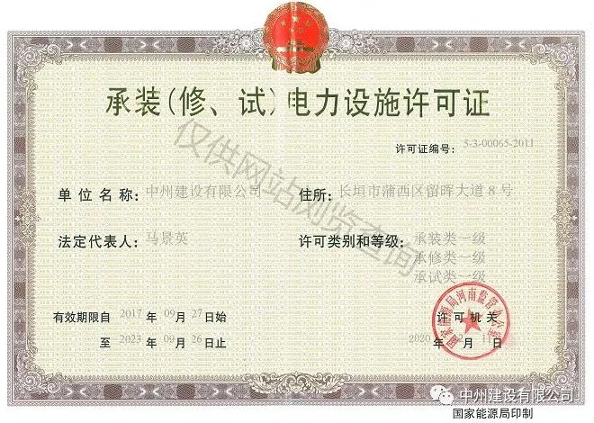 中州建設，長垣市唯一取得承裝（修、試）一級資質(zhì)的企業(yè)！
