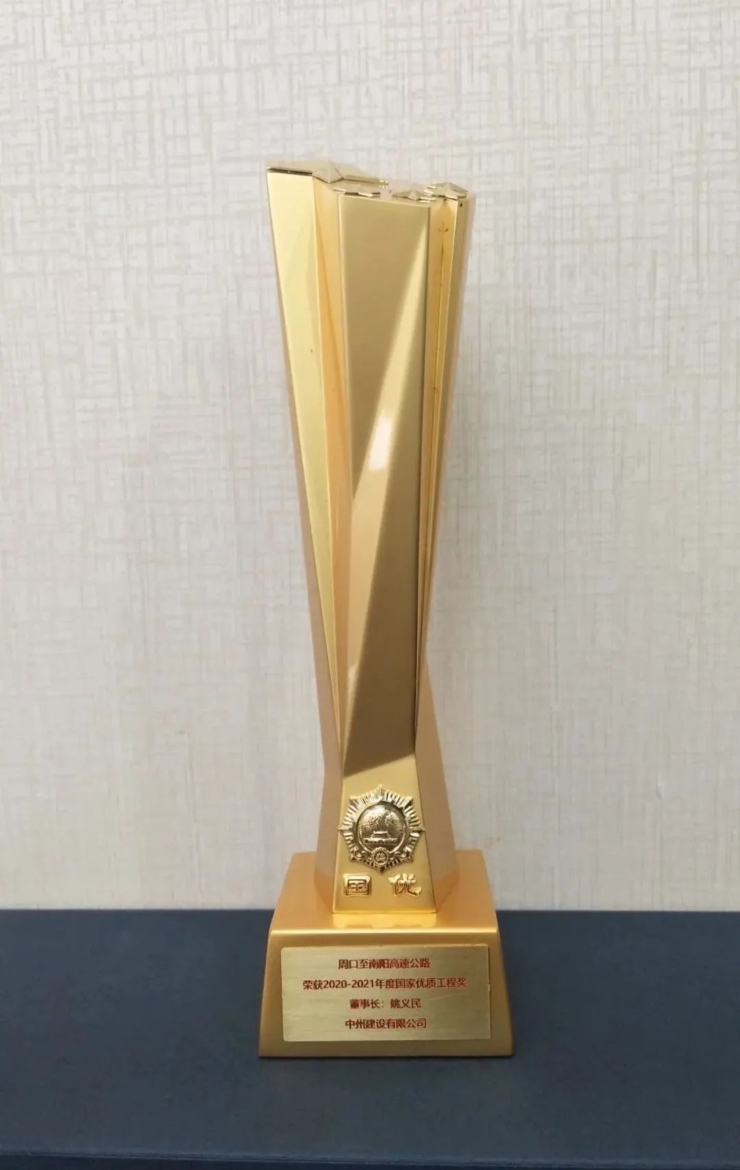 中州建設有限公司喜提國家優(yōu)質(zhì)工程獎杯！