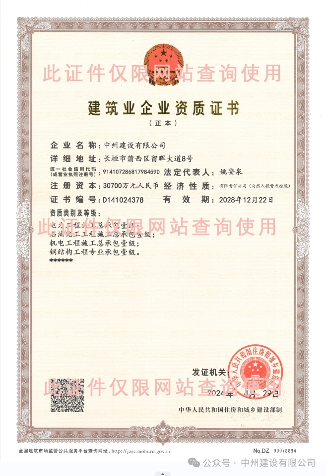 雙喜臨門！中州建設(shè)有限公司新增兩項(xiàng)施工許可資質(zhì)！